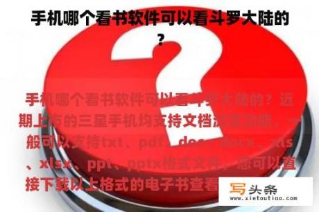 手机哪个看书软件可以看斗罗大陆的？