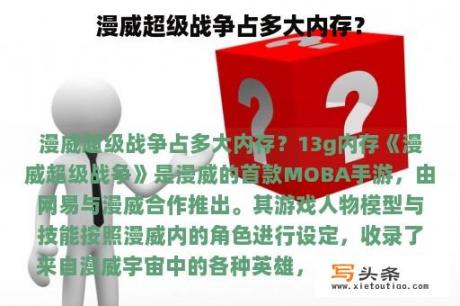 漫威超级战争占多大内存？