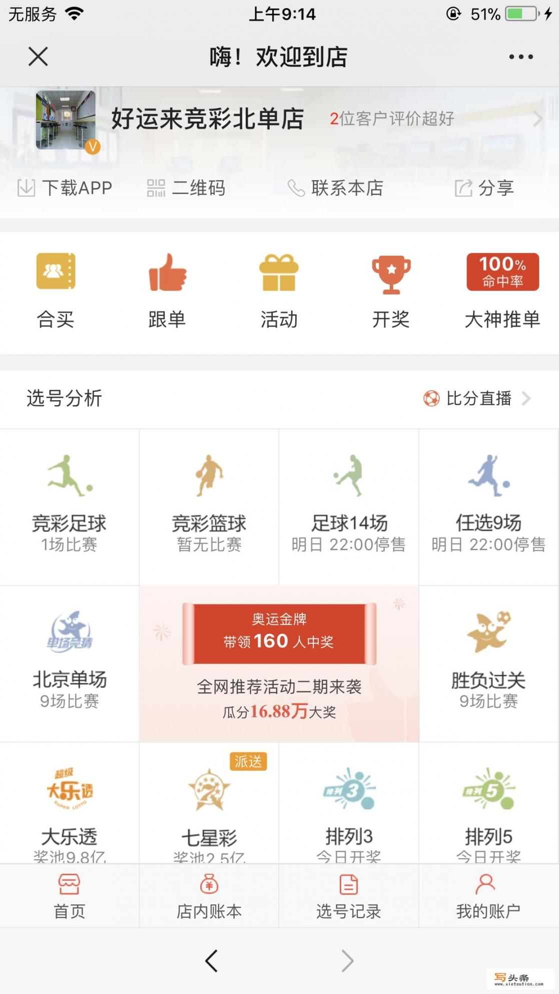 网上买足球哪个app好？