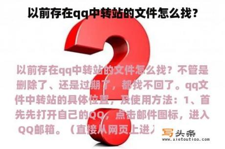 以前存在qq中转站的文件怎么找？