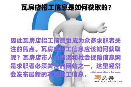  瓦房店招工信息是如何获取的？