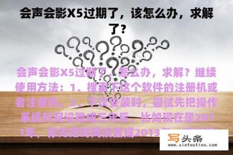 会声会影X5过期了，该怎么办，求解了？