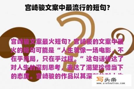 宫崎骏文案中最流行的短句？