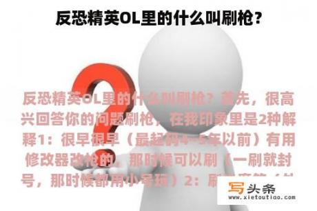 反恐精英OL里的什么叫刷枪？