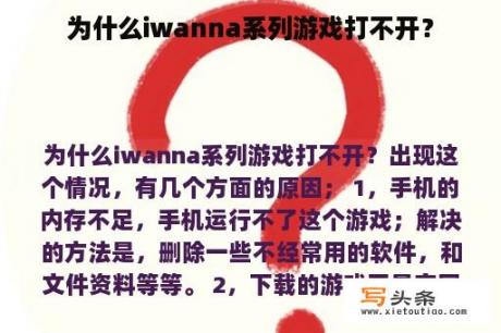 为什么iwanna系列游戏打不开？