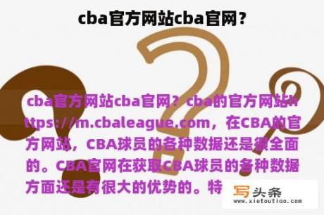 cba官方网站cba官网？