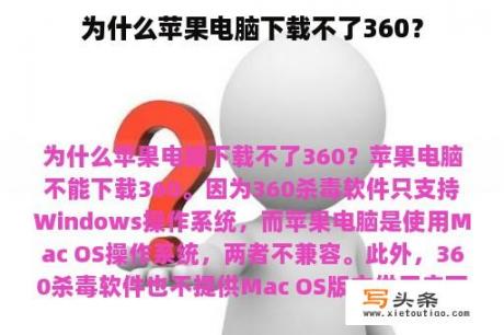 为什么苹果电脑下载不了360？