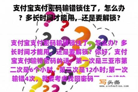 支付宝支付密码输错锁住了，怎么办？多长时间才能用，还是要解锁？