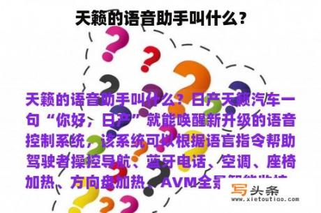 天籁的语音助手叫什么？