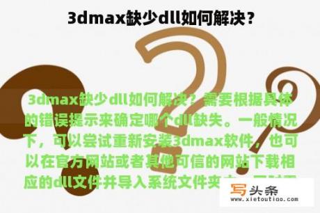 3dmax缺少dll如何解决？