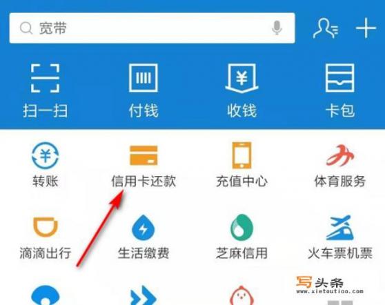 支付宝怎么还信用卡？