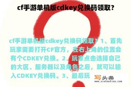 cf手游单机版cdkey兑换码领取？