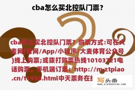 cba怎么买北控队门票？