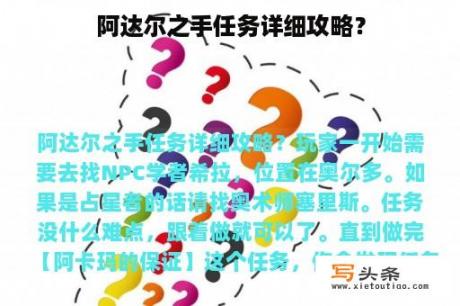 阿达尔之手任务详细攻略？