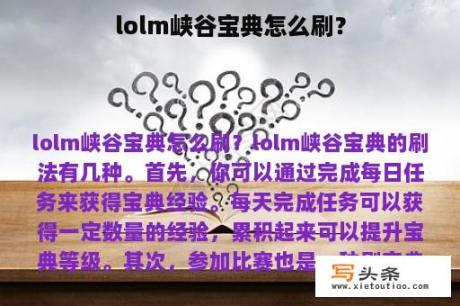 lolm峡谷宝典怎么刷？