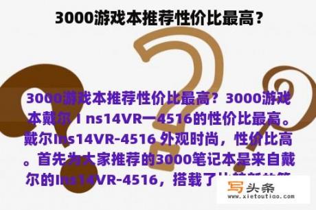 3000游戏本推荐性价比最高？