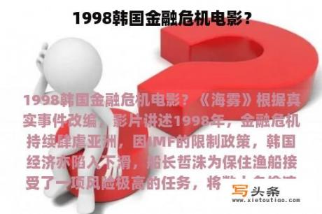 1998韩国金融危机电影？