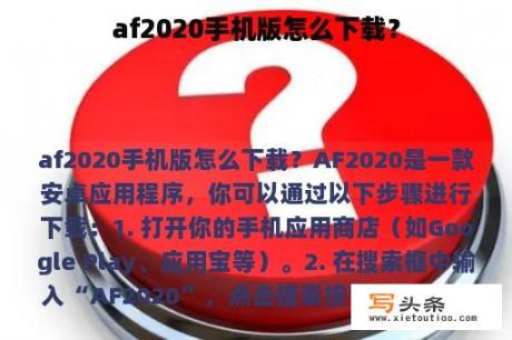 af2020手机版怎么下载？