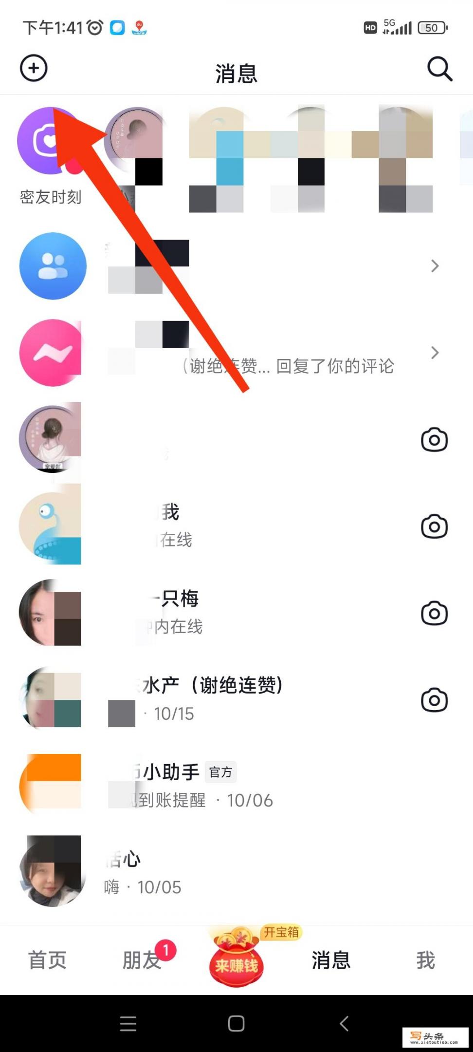 抖音怎么邀请人一起看球赛？