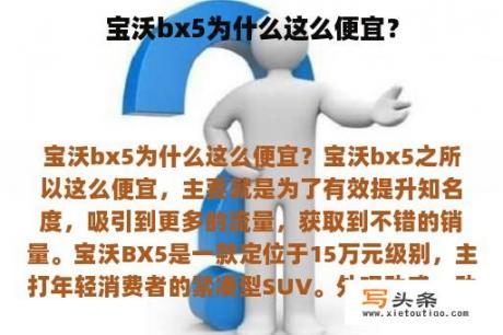 宝沃bx5为什么这么便宜？