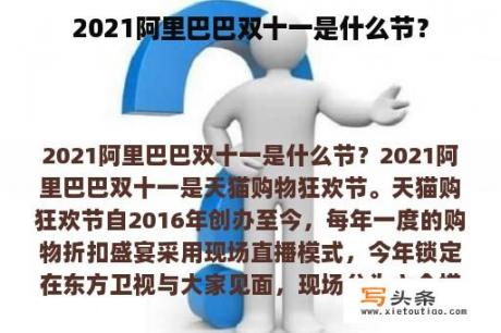 2021阿里巴巴双十一是什么节？