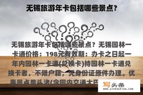 无锡旅游年卡包括哪些景点？