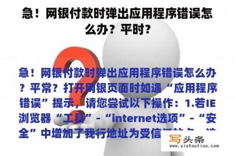 急！网银付款时弹出应用程序错误怎么办？平时？