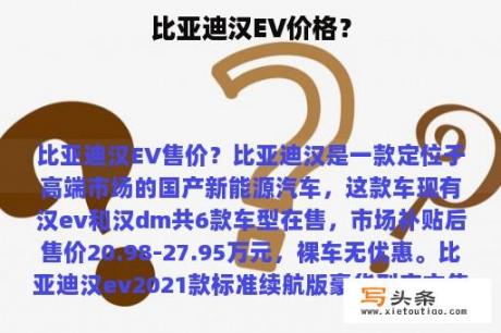 比亚迪汉EV价格？