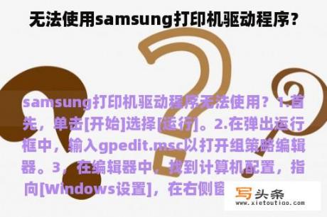 无法使用samsung打印机驱动程序？