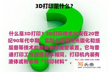 3D打印是什么？