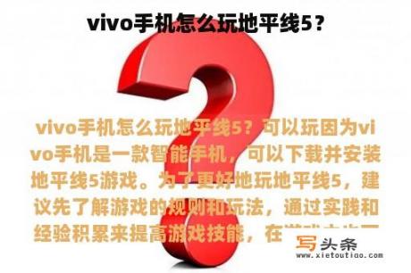 vivo手机怎么玩地平线5？