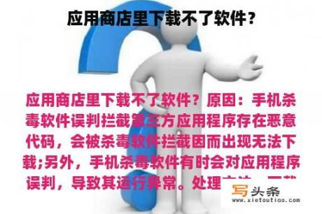 应用商店里下载不了软件？