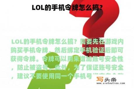 LOL的手机令牌怎么搞？