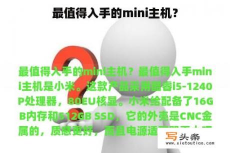 最值得入手的mini主机？