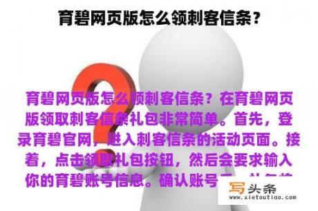 育碧网页版怎么领刺客信条？