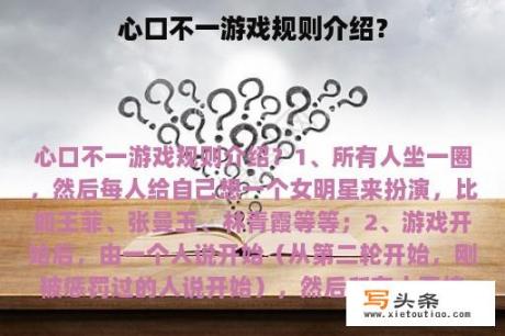 心口不一游戏规则介绍？