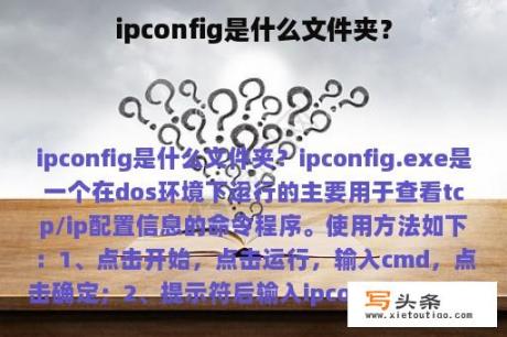 ipconfig是什么文件夹？