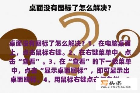 桌面没有图标了怎么解决？