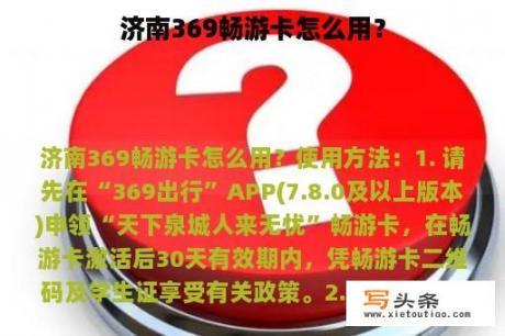 济南369畅游卡怎么用？