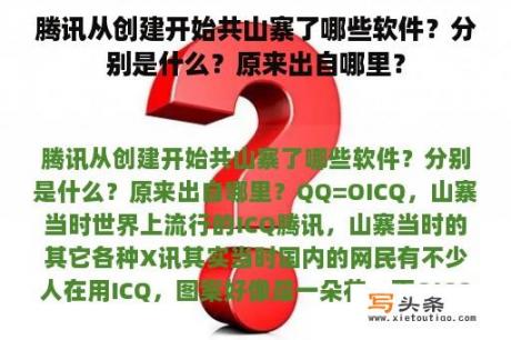 腾讯从创建开始共山寨了哪些软件？分别是什么？原来出自哪里？