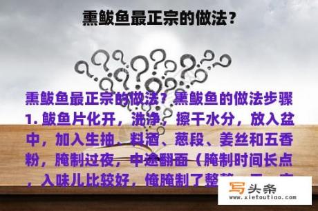 熏鲅鱼最正宗的做法？