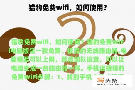 猎豹免费wifi，如何使用？