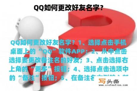 QQ如何更改好友名字？