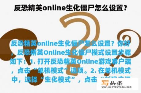 反恐精英online生化僵尸怎么设置？