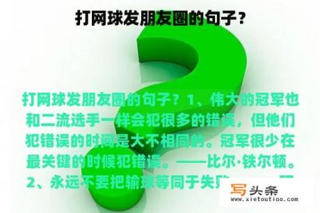 打网球发朋友圈的句子？