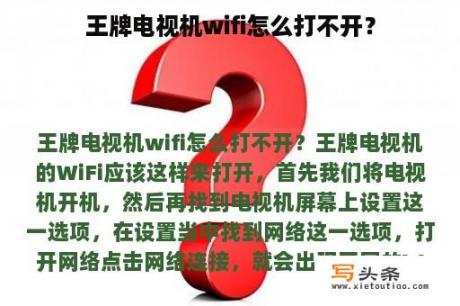 王牌电视机wifi怎么打不开？