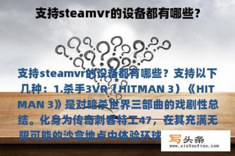 支持steamvr的设备都有哪些？