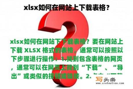 xlsx如何在网站上下载表格？