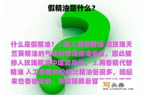 假精油是什么？