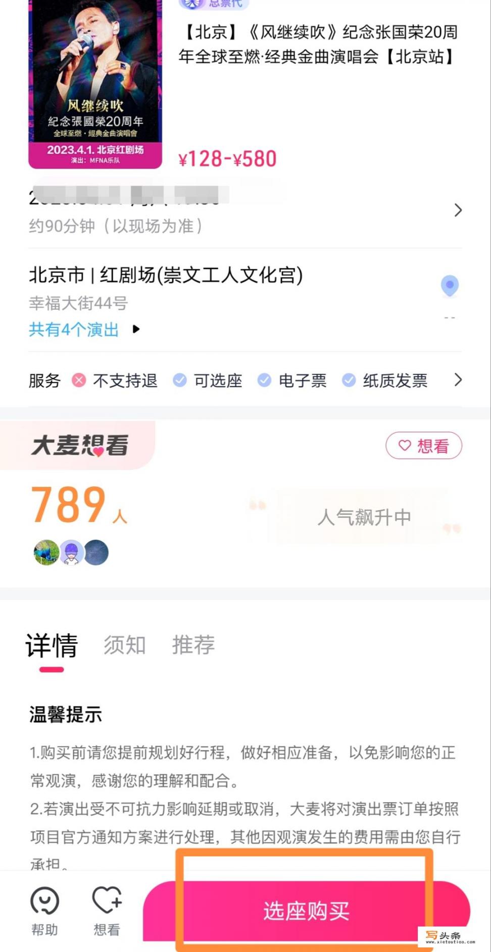 一般买演唱会的门票怎么买？